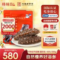 棒棰岛 正宗大连海参辽刺参非即食海鲜水产礼品中秋1000g 到手2斤18-24只