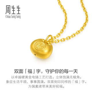 周生生 足金福字锁包吊坠 96152P