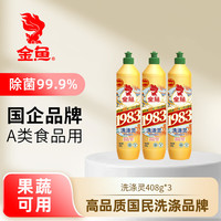 金鱼 经典洗洁精2kg高效去油A类食品用冷水可用大桶装 洗洁精408g*3