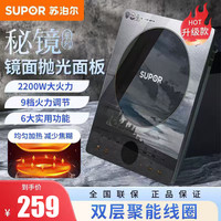 苏泊尔 电磁炉家用款秘境智能大火力炒菜锅一体多功能防水多功能