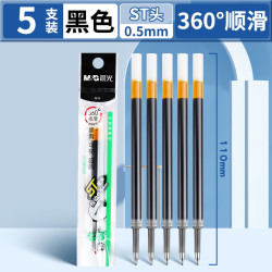 晨光 按动笔芯0.5ST头-黑色0.5