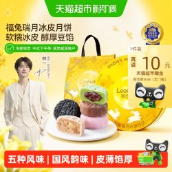 榴芒一刻 冰皮流心月饼礼盒
