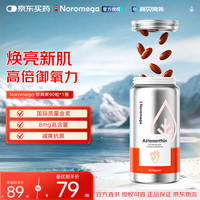 NOROMEGA 官方授权挪威进口虾青素胶囊雨生红球藻天然口服精华软胶囊90粒 虾青素胶囊 90粒*1瓶 90粒