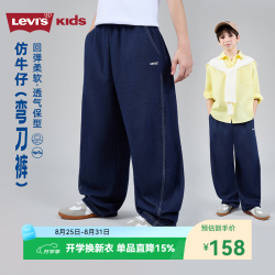 Levi's 针织牛仔裤男童裤子长裤弯刀裤阔腿2026秋季新款儿童 深靛蓝 160 /69