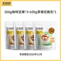 移动端：王饱饱 烤燕麦片营养早餐即食酸奶水果烘焙麦片坚果
