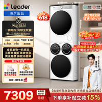 Leader 12.5kg 三桶洗烘套装 HL12510-MBE/F699WU1
