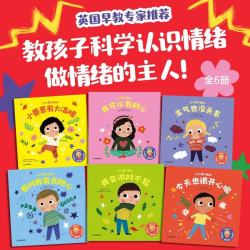 【2-5岁】《小小孩大情绪》 共6册