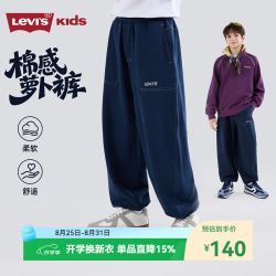 Levi's 男童裤子束脚长裤2026秋季新款儿童青少年童装针织裤 深靛蓝 160 /69