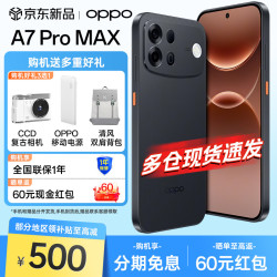 OPPO A7 Pro Max  新品5G手机 万级大电池 七年耐用  前后 5000 万像素超清双摄 远山黑