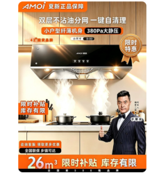 夏新 D2 挥手感应 一级能效 吸油烟机