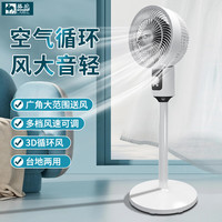 骆驼 空气循环扇家用电风扇大风力新款台式涡轮电扇轻音立式落地扇 白色