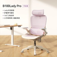 西昊 B100Lady Pro 人体工学椅 电脑椅