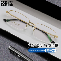 潮库 超轻商务半框近视镜+1.74防蓝光镜片