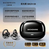 bachjohann 巴赫E8耳夹蓝牙耳机无线运动2026新款重磅新品礼盒AI翻译通话功能