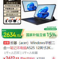 宏碁 Windows平板二合一笔记本A525 12英寸2K触控屏 N100 16+512G