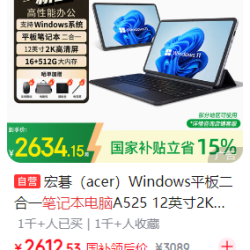 宏碁 Windows平板二合一笔记本A525 12英寸2K触控屏 N100 16+512G