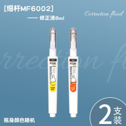 晨光 威睿涂改液修正液修改液大容量 2支装