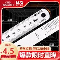 晨光 文具钢直尺20cm不锈钢板尺子加厚办公用品高精度双面刻度带换算表无毛边开学文具