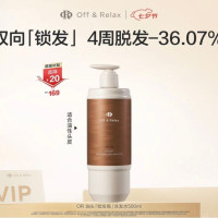 今日必买：Off & Relax 防脱丰盈锁发瓶洗发水 500ml