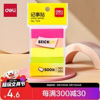 得力 500张5色分条便利贴条形便签纸 50*15mm记事贴 7154