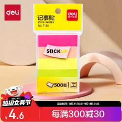 得力 500张5色分条便利贴条形便签纸 50*15mm记事贴 7154