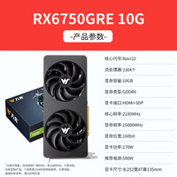 万竞 AMD RX6750GRE 10GB 独立显卡