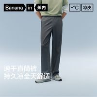 百亿补贴：蕉内 凉皮301Cool男士直筒裤吸湿速干商务凉感透气防晒运动长裤