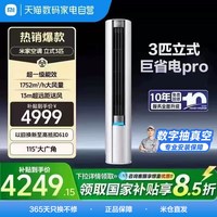 小米 米家 巨省电Pro 3匹 空调柜机 72LW-NA10/N2A1(W)