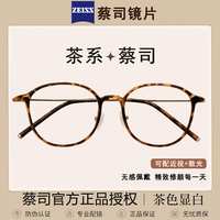 蔡司视特耐 视特耐1.67非球面镜片*2片（附带原厂包装）+商务时尚近视镜任选