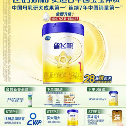 飞鹤 星飞帆系列 婴儿奶粉 国产版