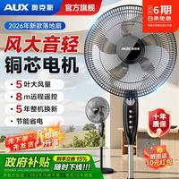 奥克斯 电风扇落地扇五叶七叶立式摇头定时节能省电大风轻音大风量16英寸三档机械款五叶（带定时款）