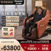 Panasonic MA132大BOSS椅pro 按摩椅 红棕色