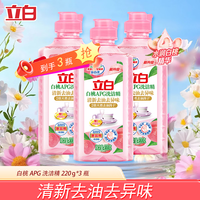 立白 洗洁精白桃APG A类食品用去油洗洁剂洗碗液洗涤灵 白桃APG洗洁精220g*3瓶