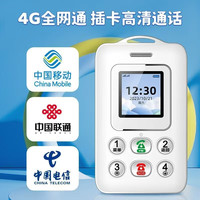 锋达通 京东自营零售中小学生卡片定位手机Z8m 白色 全网通4G+GPS北斗+支付