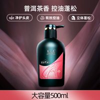 88VIP:养元青 净爽蓬松护理洗发水 500ml/瓶 茶香普洱