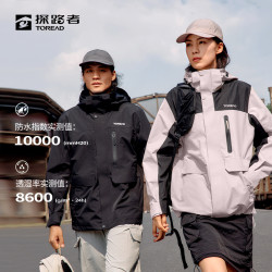 探路者 男女款人生冲锋衣新款三合一套绒冲锋衣TAWWBM90764