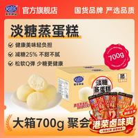 港荣 蒸蛋糕 营养早餐饼干蛋糕儿童孕妇零食健康饱腹休闲解馋小面包 淡糖700g（保质期60天）