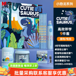 晨光 电动文具套装礼盒 插电/电池 小恐龙