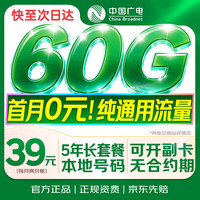 中国广电 流量卡39元月租本地全国通用移动基站手机卡电话卡升卿终身非无限永久长期