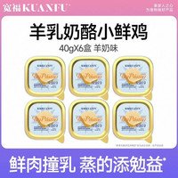 宽福 羊奶主食餐盒40g*6