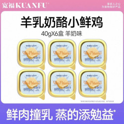 宽福 羊奶主食餐盒40g*6
