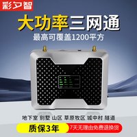 彩夕智 手机信号放大器三网三频手机信号增强器接收器移动联通电信通话上网2345G通讯增强设备 YK-25P一拖一