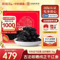 棒棰岛 大连干海参深海辽刺参南北干货辽参送礼海鲜水产孕妇中秋礼盒特产 10-15只 70g*1盒 ≤40%盐礼盒装