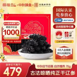棒棰岛 大连干海参深海辽刺参南北干货辽参送礼海鲜水产孕妇中秋礼盒特产 10-15只 70g*1盒 ≤40%盐礼盒装