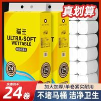 猫王 10斤24卷家庭优惠装卫生纸5层厚家庭装妇婴木浆无芯厕纸手纸