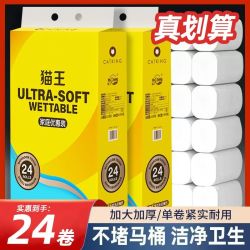 猫王 10斤24卷家庭优惠装卫生纸5层厚家庭装妇婴木浆无芯厕纸手纸