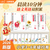 开学好物：26年新版《王朝霞：双语晨读语文英语二合一》