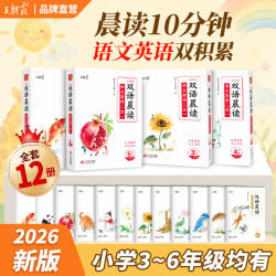 26年新版《王朝霞：双语晨读语文英语二合一》