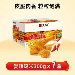无穷 食品爱辣鸡米300g/30小包鸡肉粒泡面伴侣搭档美味零食