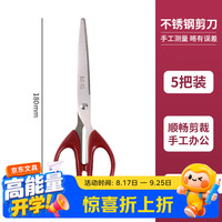 晨光 普惠型经典剪刀 不锈钢 180mm 5把装